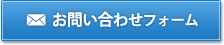 お問い合せ