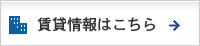 不動産をお探しの客様へ